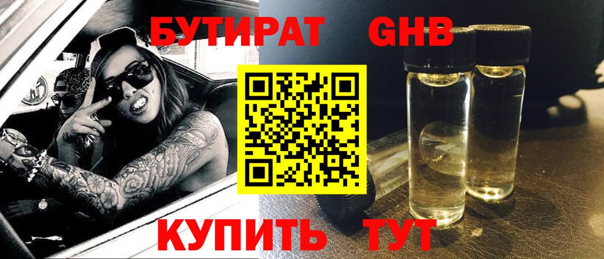Бутират оксана Ейск