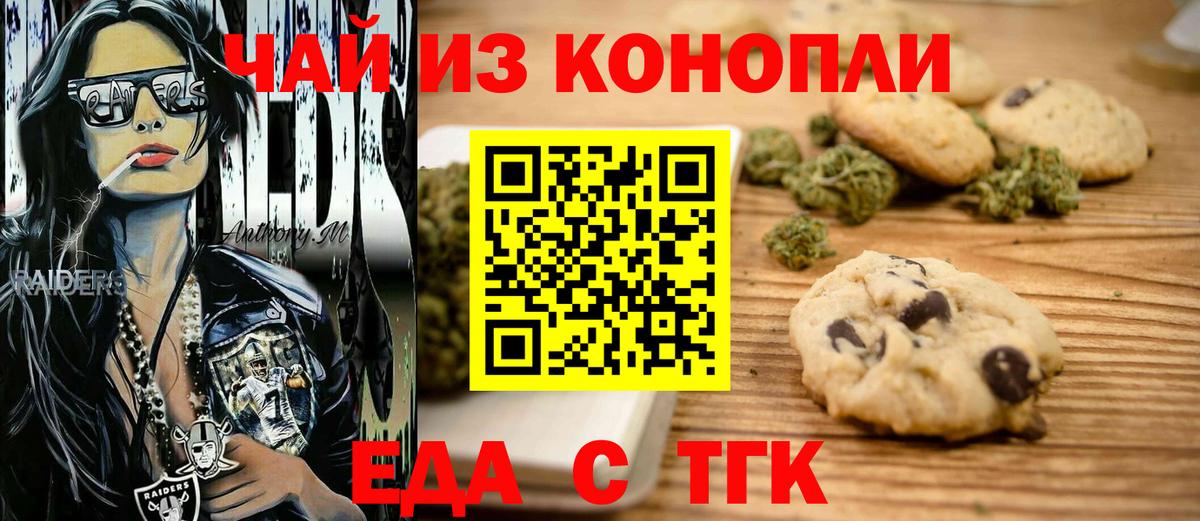 Ейск  Еда ТГК марихуана  Вход с VPN 