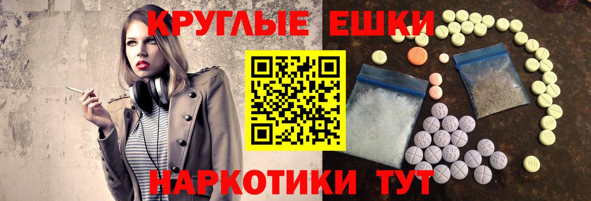 Экстази круглые  Ecstasy 280мг  ЭКСТАЗИ  Ейск  цена   Вход с VPN 
