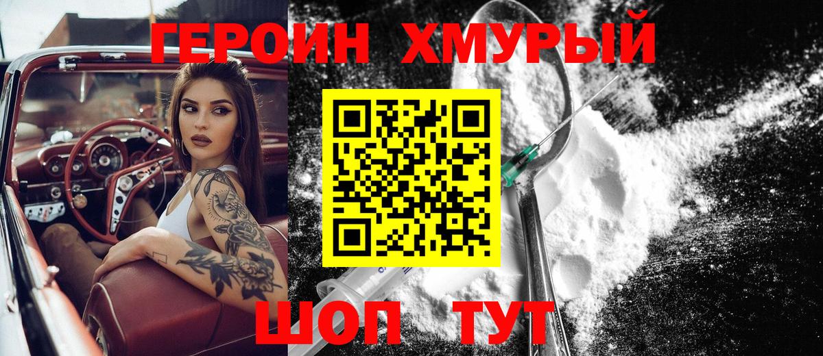 ГЕРОИН VHQ Ейск