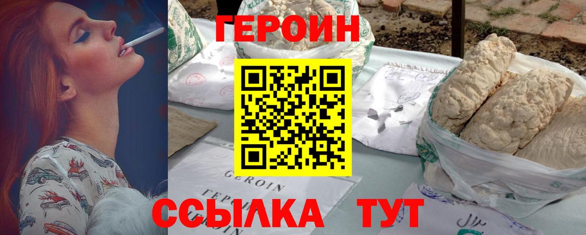 Героин  Вход с VPN  Ейск  ГЕРОИН Heroin 