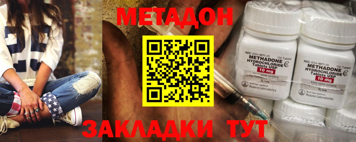 Метадон белоснежный Ейск