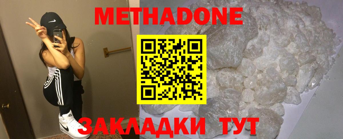 МЕТАДОН кристалл  Вход с VPN  Ейск  Метадон VHQ 